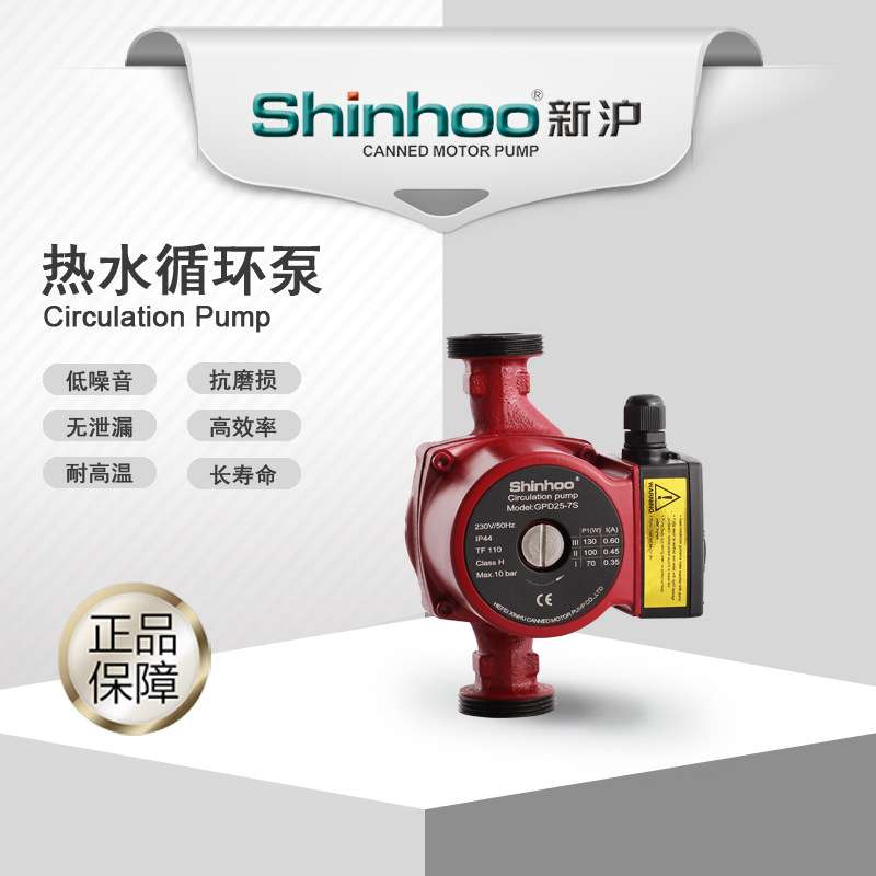 新沪GPD25-7S-180  暖气循环泵 家用热水循环 管道水泵 品质保障