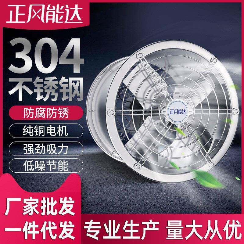 正风能达304不锈钢轴流风机12寸排风扇 家用厨房油烟排气圆筒风