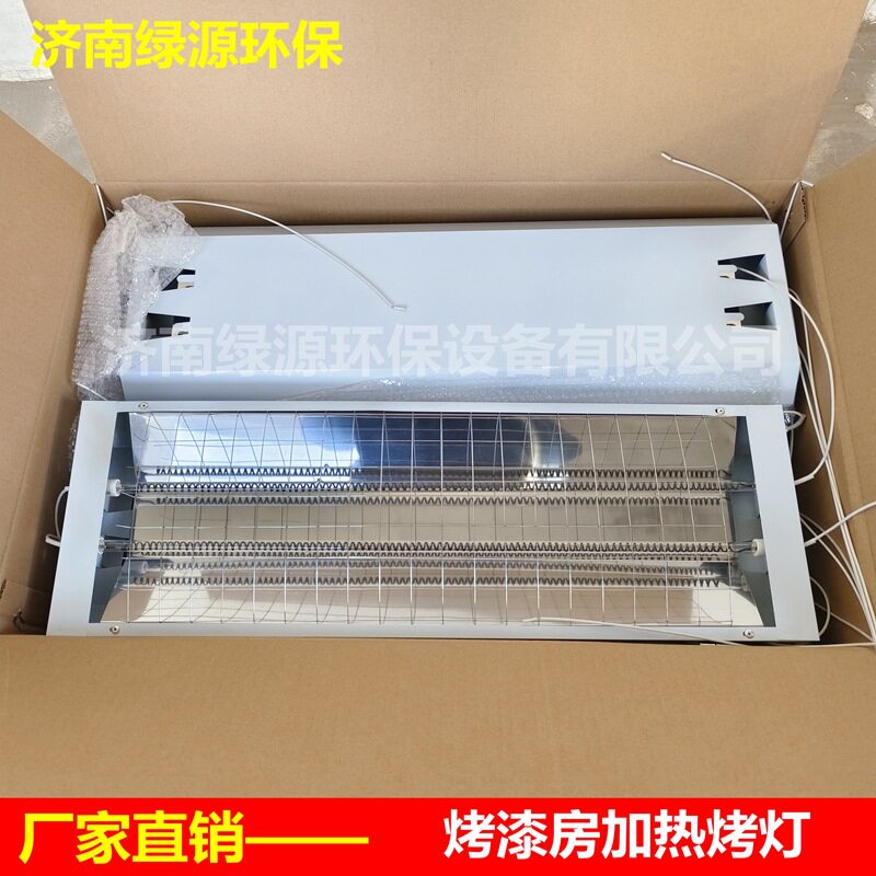 红外线烤灯 烤漆房加热升温烤灯 油漆房烤灯 烘干房烤灯 双管烤灯
