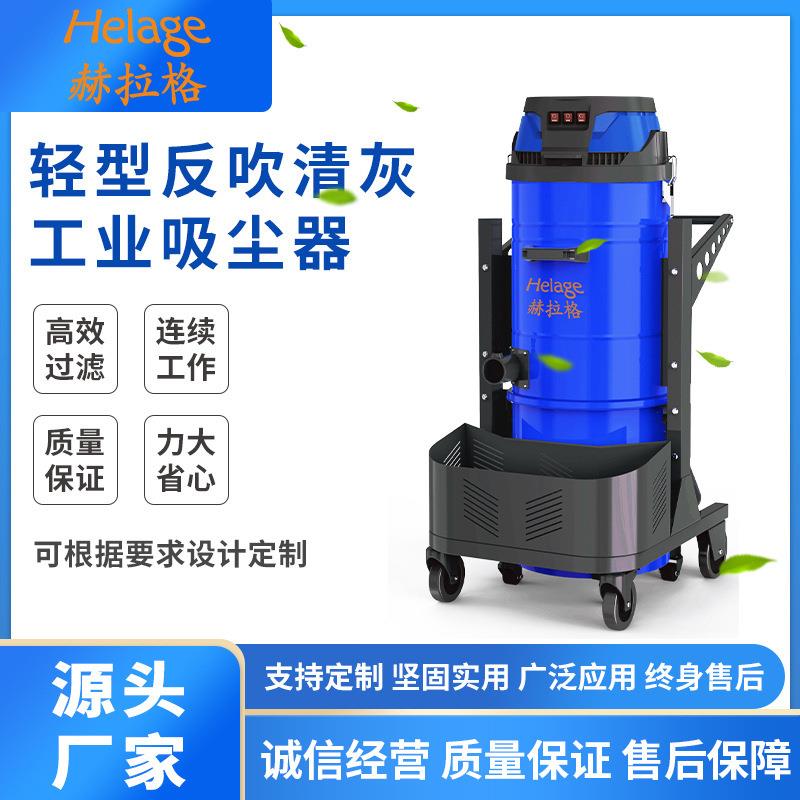 轻型清灰工业吸尘器反吹清灰式大功率吸尘器商用车间专业吸尘器