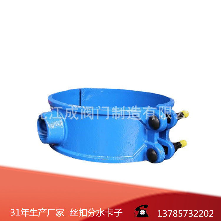 PVC管接分支管用的丝扣分水卡子三通鞍座P110*50球墨铸铁材质