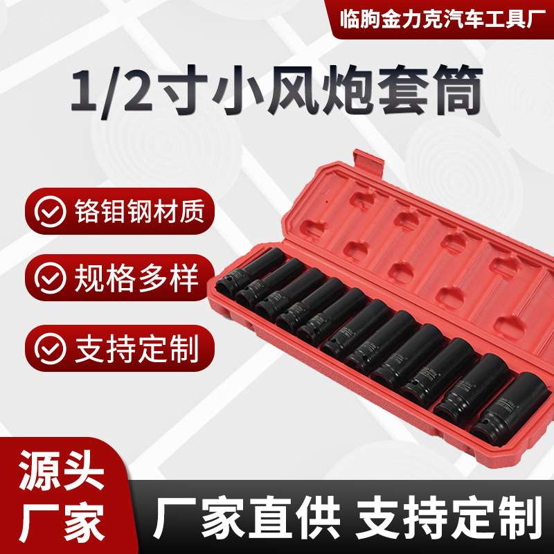 1/2寸11件套小风炮套筒气动加长组套6角套筒套装汽修机修五金工具