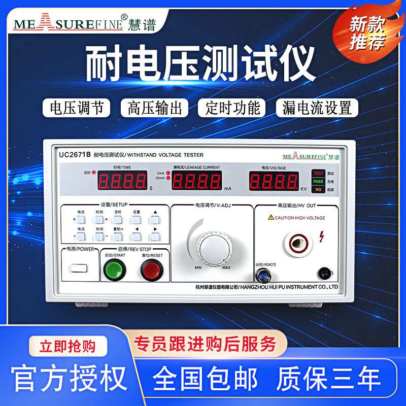 慧谱UC2670A/2671BX/2674A交直流耐电压仪 漏电流测量UC2672C