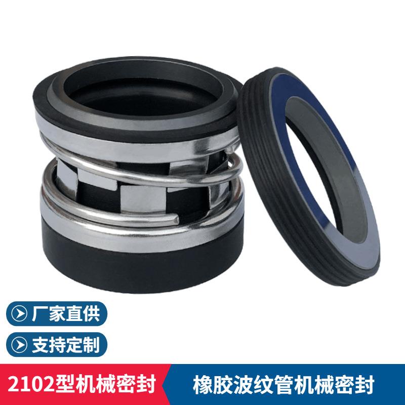 供应2100K-53机械密封碳化硅丁腈橡胶材质离心泵机械密封件