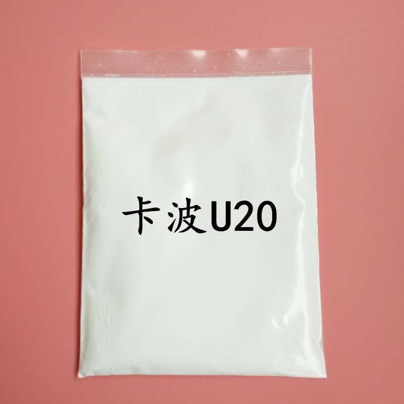 卡波树脂免水洗手液消毒凝胶增稠剂卡波姆u20  u21 940丙烯酸树脂