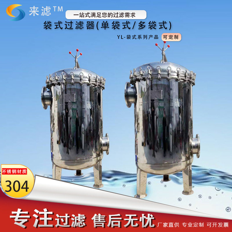 来滤牌不锈钢网篮过滤器 乳胶漆电泳漆过虑机 涂装管道袋式过滤器