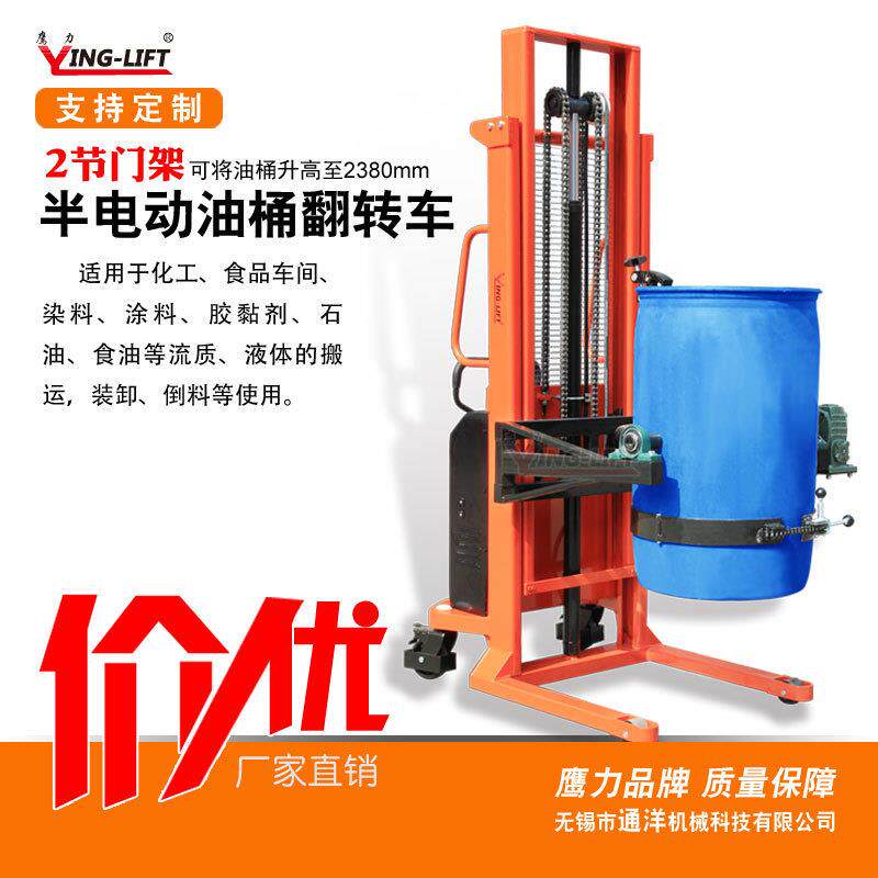好拉YL520电动油桶车YL520-1带电子称重翻转油桶车圆桶搬运车倒料