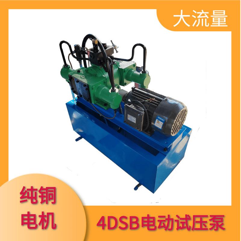 4DSB容器锅炉压力打压泵活塞式电动试压泵压力自控试压设备