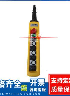 XAC-A8913起重机按钮开关防雨型电动葫芦手柄TNHA1-A8813A8713