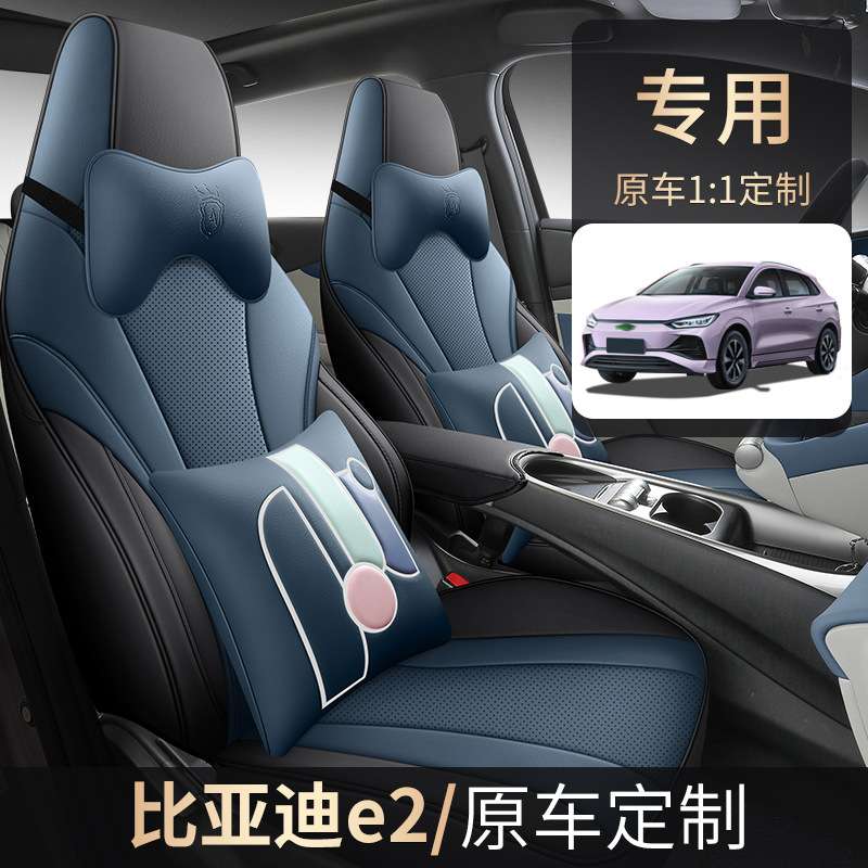 比亚迪E2座椅套全包围四季通用汽车坐垫专车专用透气皮质座套