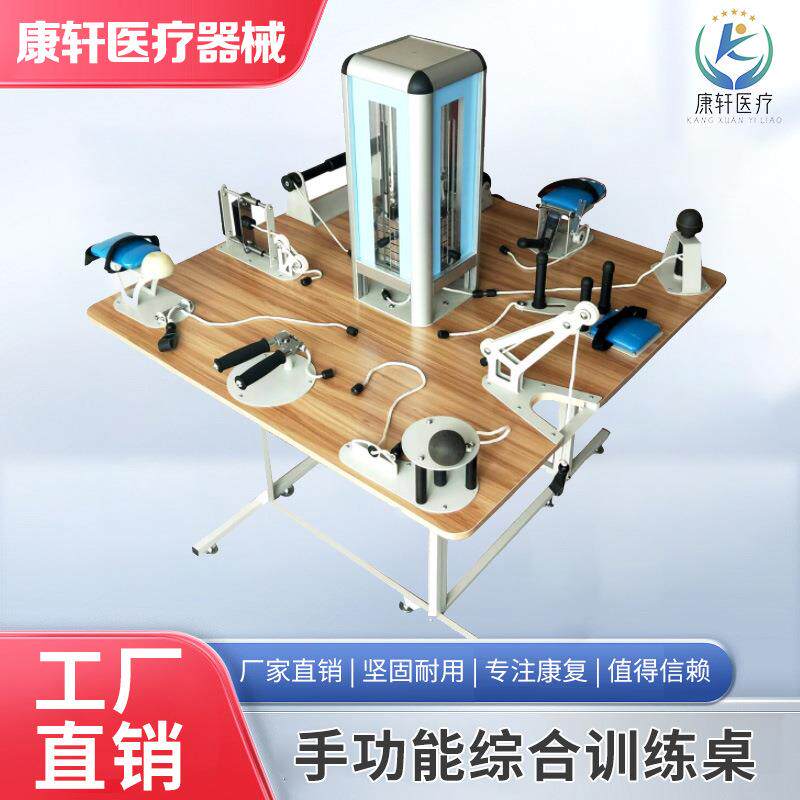 手功能综合训练系统 OT作业疗法 手部功能训练桌 手指组合训练桌