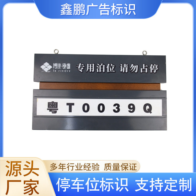 泊车位标识牌 不锈钢亚克力悬挂吊牌 私家车专用泊车位停车位标牌