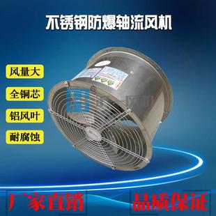 直销防爆逐流风机不锈钢防爆逐流风机304不锈钢电压220V
