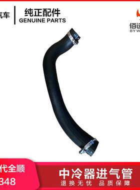 新世代全顺V348中冷器进气软管至进气歧管7C19-6K683AD短轴