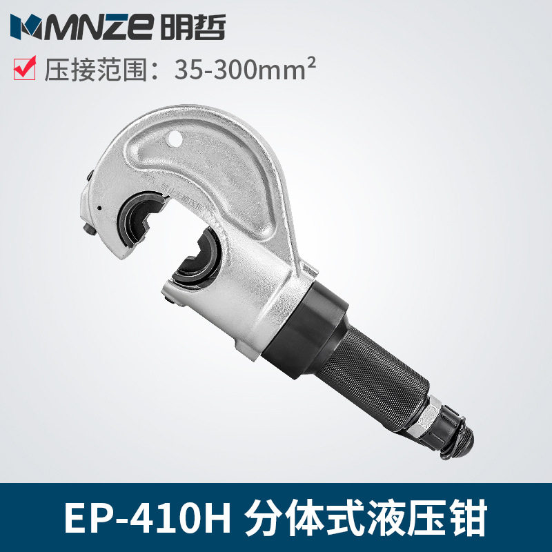 液压压接钳分体式液压钳16-400平可加模具电动压接钳EP-410H