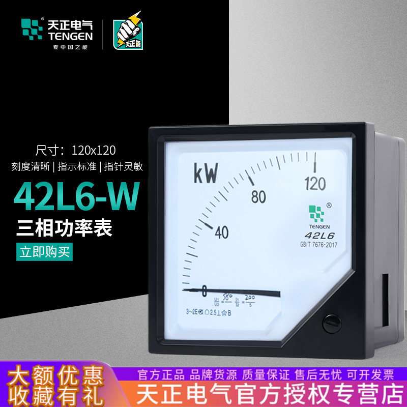 天正42L6-W指针式三相有功功率表400/5 380V 250KW瓦特表120*120