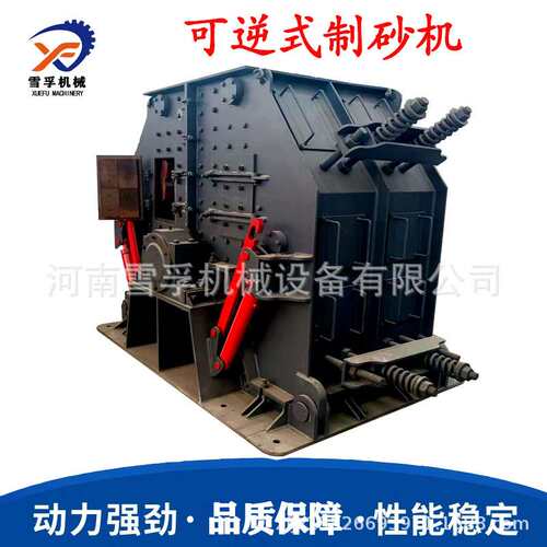 石灰石青石焦炭煤块可逆式制砂机 产量大 型号齐全 量大价优
