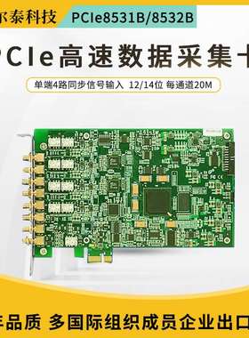 阿尔泰PCIe示波器卡ADPCIe8532BPCIe8531B14位20M采样高速采集