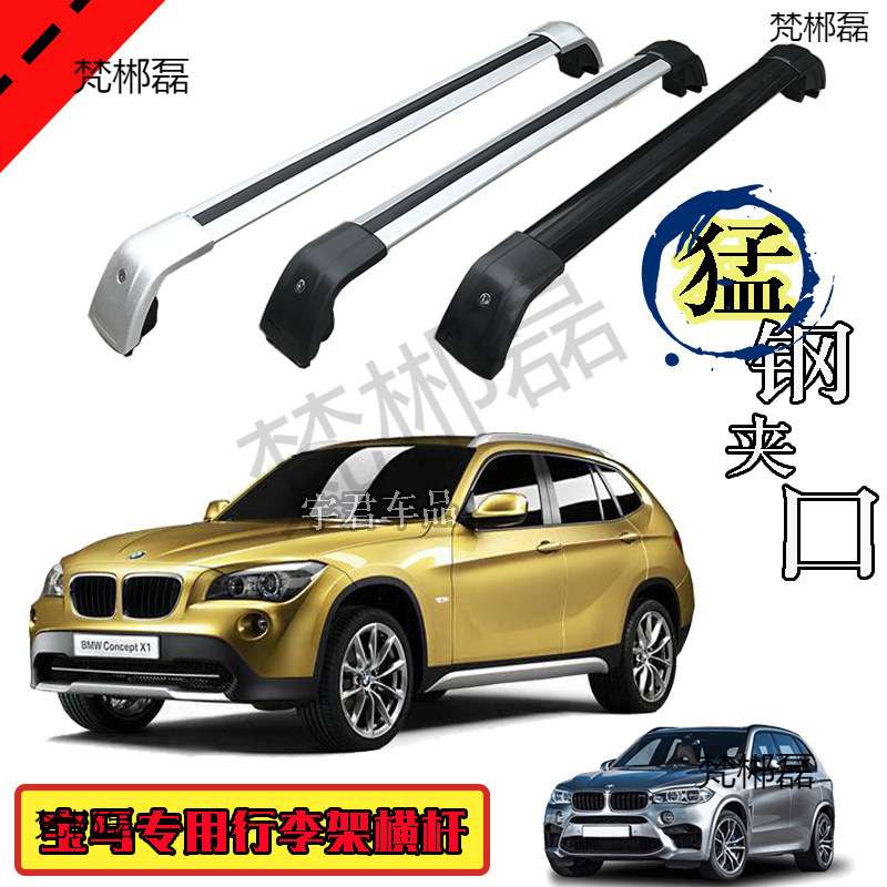 适用宝马X1/X3/X4/X5/X6旅行版 车顶置物架行李架横杆铝合金带锁
