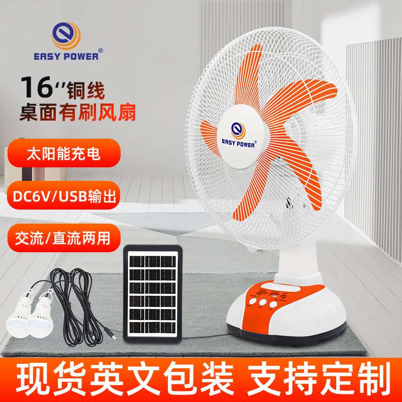 外贸热卖太阳能电风扇16寸12寸便携AC/DC应急可照明台扇solar fan