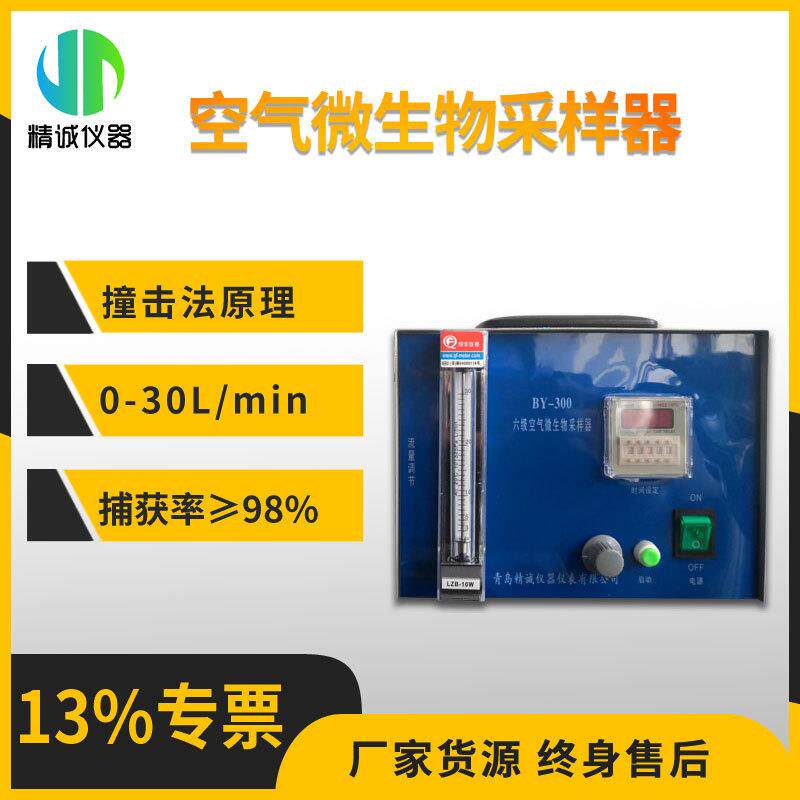 空气微生物采样器便携式六级筛孔撞击式空气微生物采样器