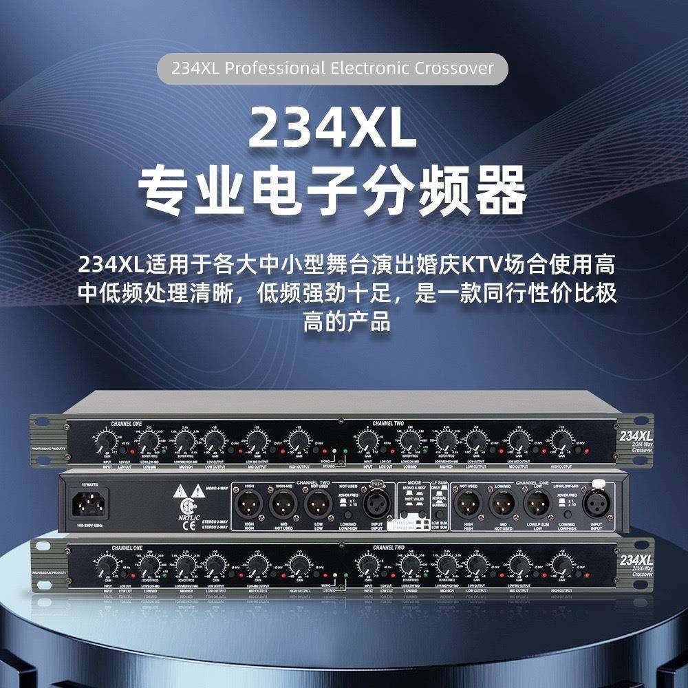 234XL分频器舞台户外演出立体声二三分频专业设备DBX直销