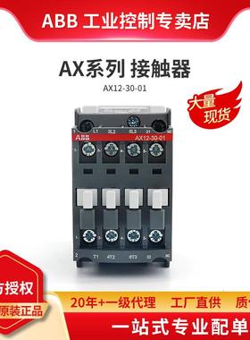 ABBAX系列交流接触器AX12-30-01-80*220-230V50Hz/230-240V60Hz