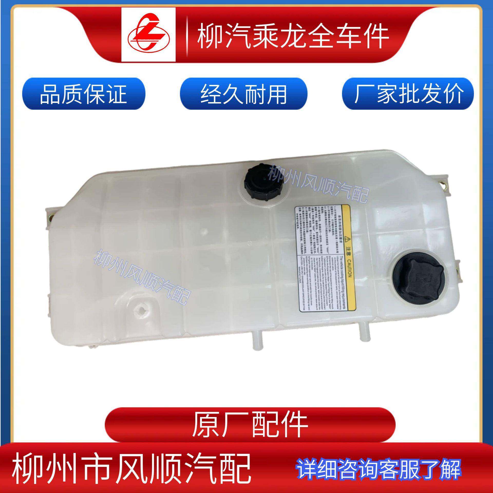 乘龙H7H5汽车膨胀水箱4H7CL38D33X0A-1311010C1副水箱原厂配件