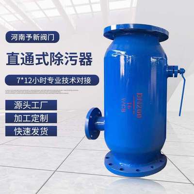 全自动直通式除污器 立式管道反冲洗除污器 法兰式快速冲洗排污器