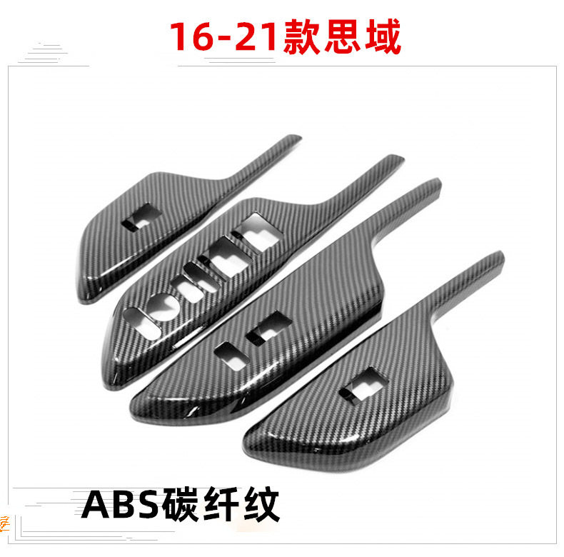 适用于十代思域改装扶手面板玻璃升窗开关面板装饰贴碳纤内饰改装