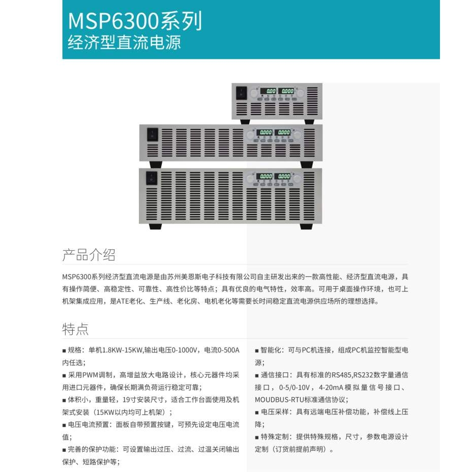 美恩斯机架式程控直流稳压电源500V600V3A5A10A20A30A50A80A可调