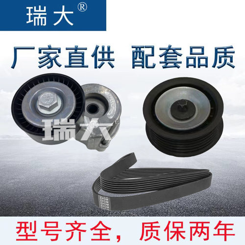 厂家现货适用阿尔法?罗密欧6PK1345134K6涨紧轮涨紧器套件