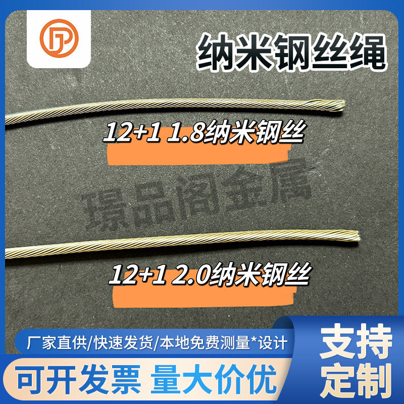 供应304/316不锈钢钢丝绳 纳米钢丝绳 隐形防护网轨道材料钢丝绳