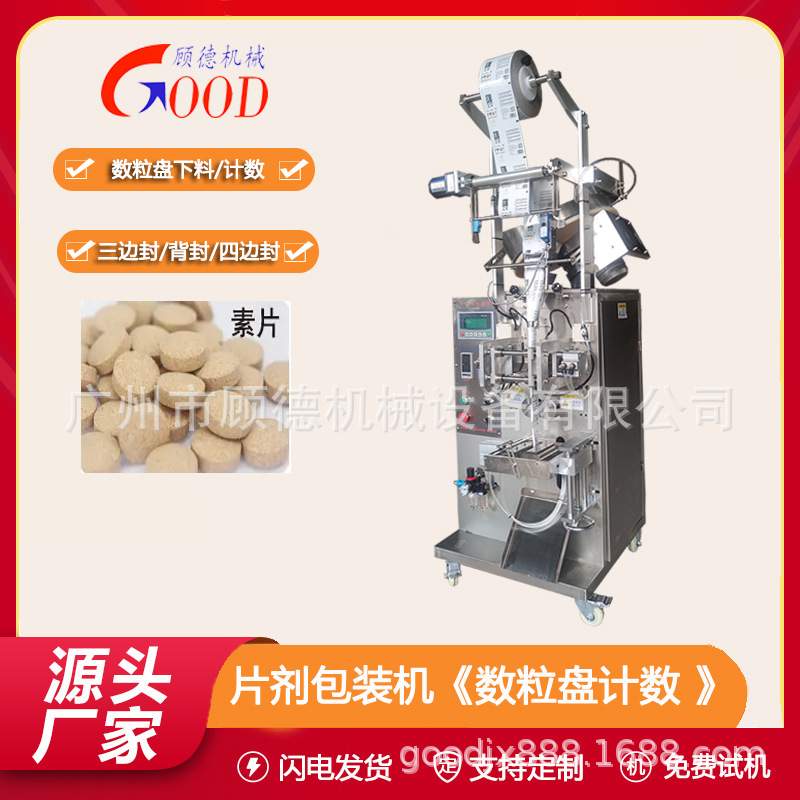 异型片剂自动数粒铝膜包装机1-10粒背封泡腾消毒片小型包装机东莞
