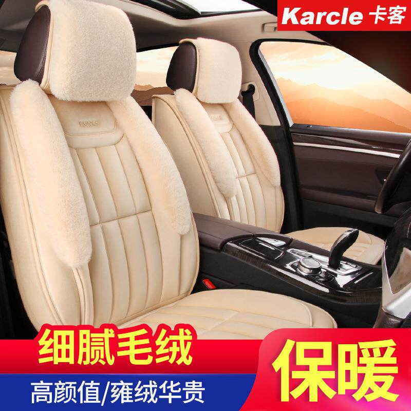 Karcle卡客汽车坐垫冬季毛绒全包女车垫961毛绒标准版
