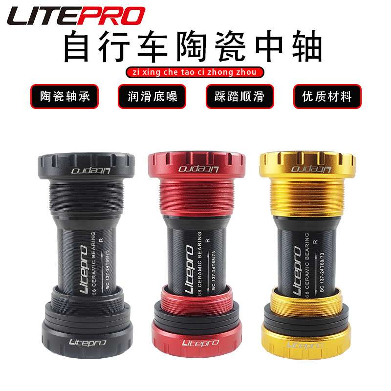 litepro山地公路车彩色陶瓷培林一体中空BB中轴压入式 螺纹旋入式