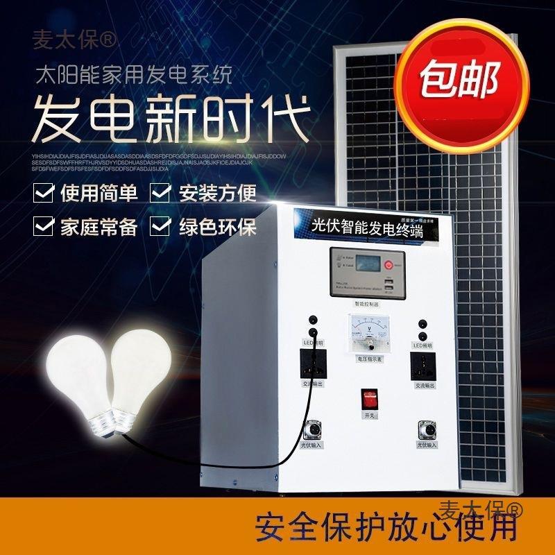 包邮整套家用太阳能发电机光伏板发电系统1500W220V可带电麦太保