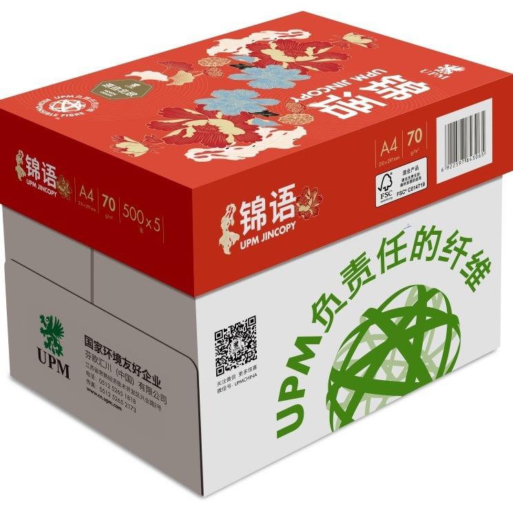 UPM锦语70gA4打印纸复印纸人气爆款500张/包5包/箱