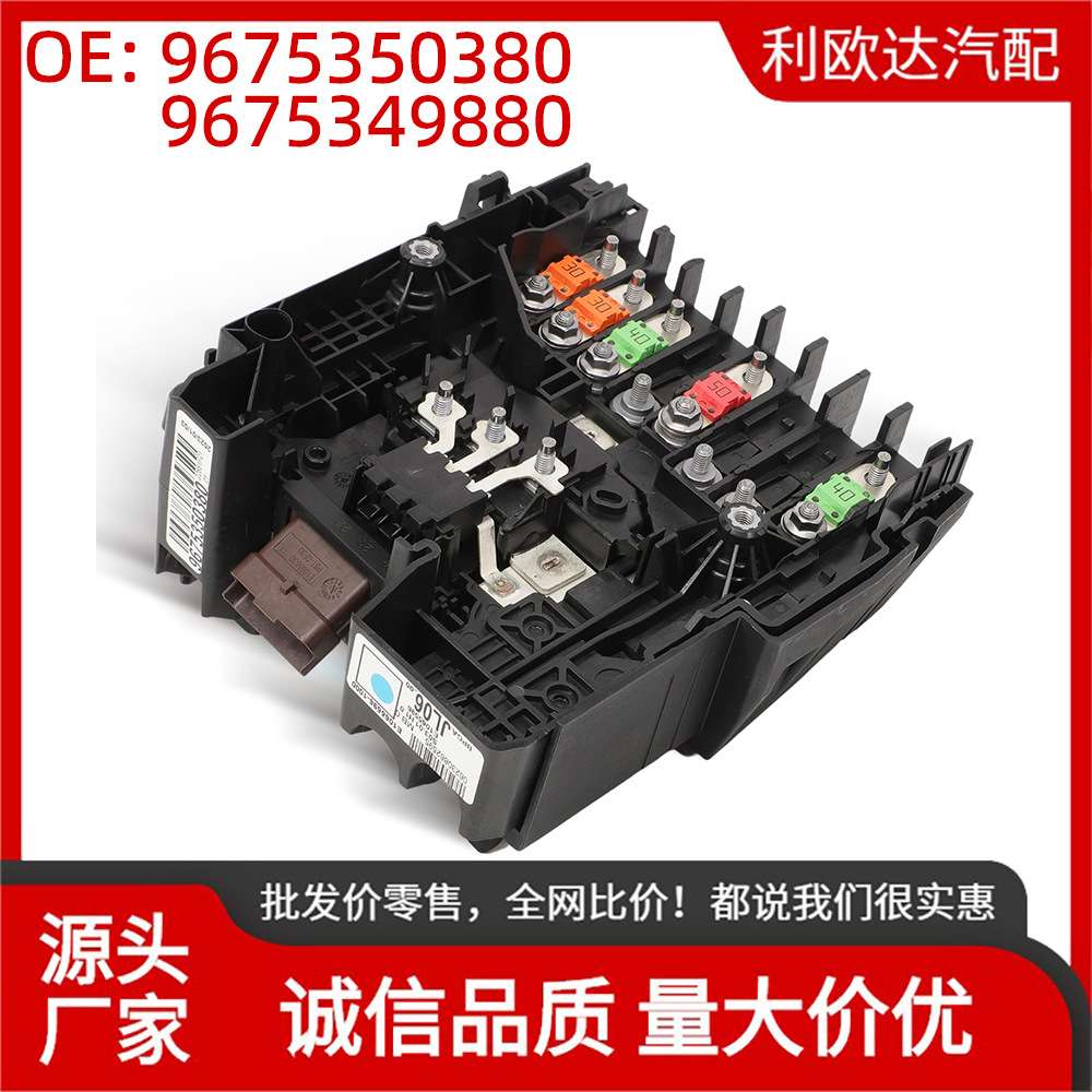 9675350380 9675349880适用于雪铁龙C4 Grand Picasso II保险丝盒