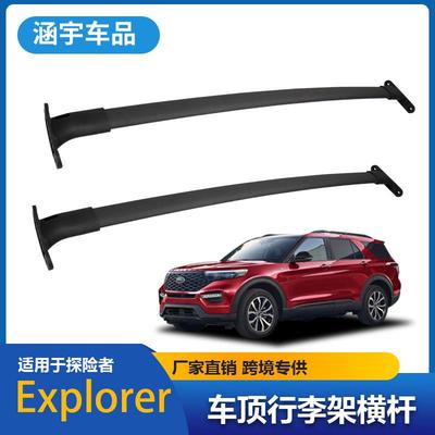 适用于2016-2019Explorer探险者铝合金车顶行李架车顶横杆Cross