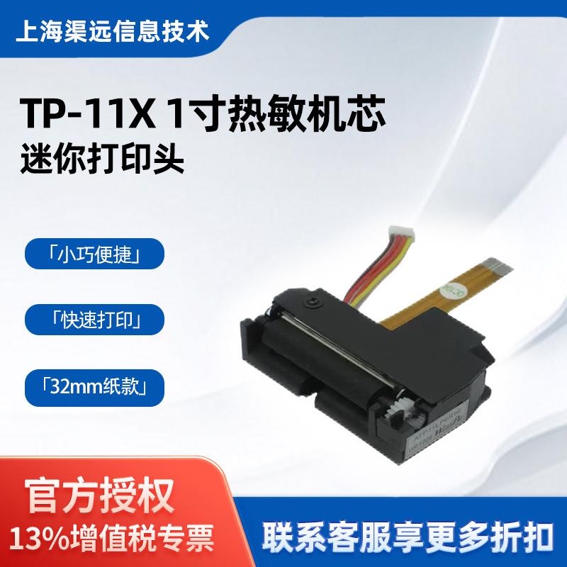 ATP11RP6R9E热敏打印机芯PTP1CNW1RP6R9E迷你1寸专用打印头打印机