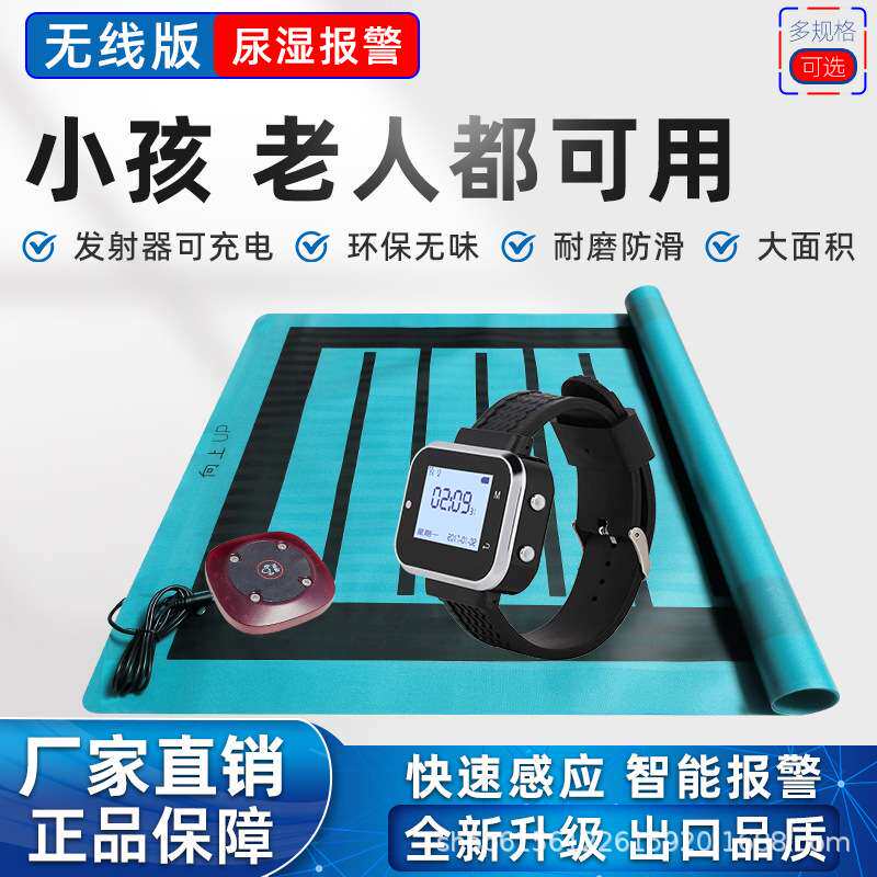 养老机构老人尿湿报警器儿童尿床提醒居家卧床病人尿布湿尿垫智能