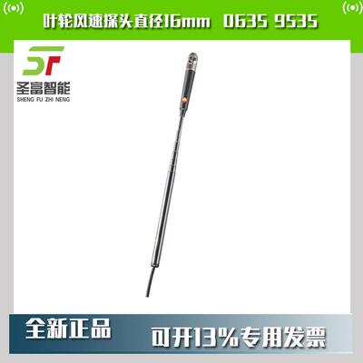 德图叶轮风速探头直径16mm带伸缩式手柄订货号06359535