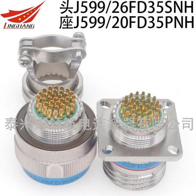 J599连接器航空插头J599/26FD35PN J599/20KD35SN J599/24WD35PN