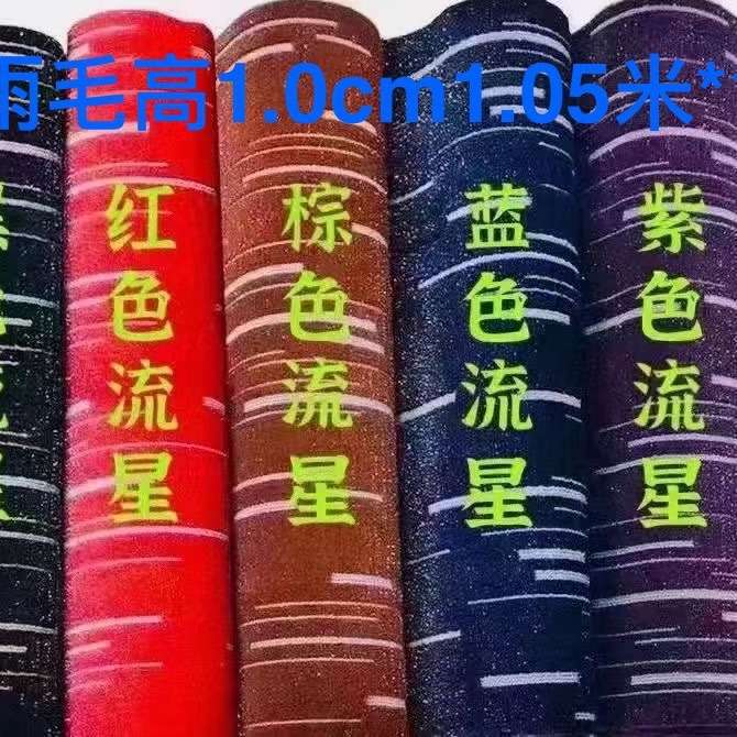 车用家用流星雨地毯二层地垫汽车脚垫大卷自由裁剪防滑舒适流星毯