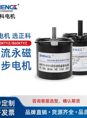 ZHENGK正科B60KTYZ交流减速电机马达可正反转偏心轴低噪音220V14W