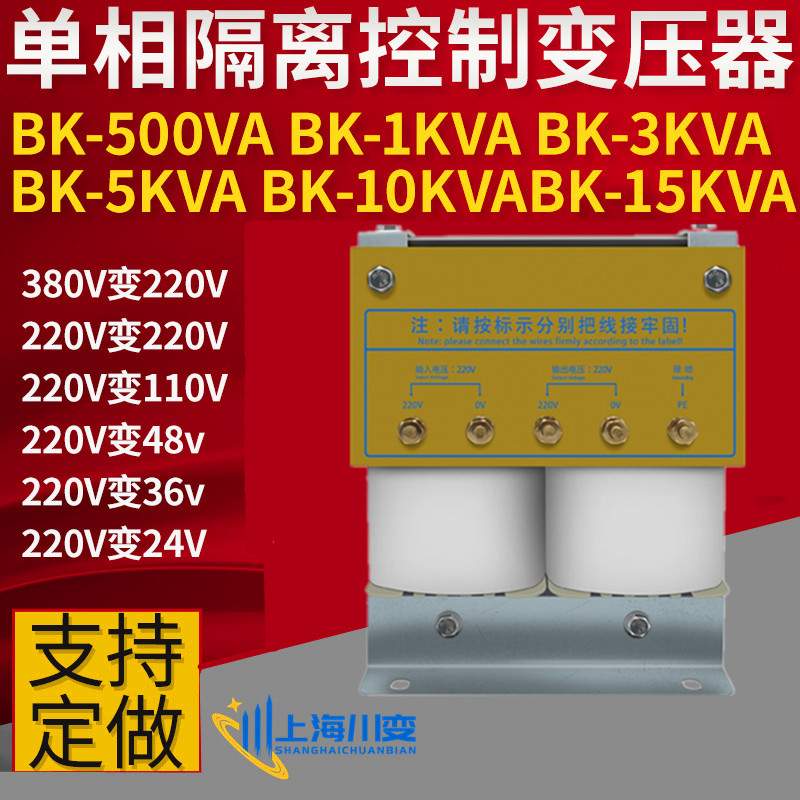 BK-6KVA现货380V变220V转110V48V36V24V12单相控制变压器6KW6000W