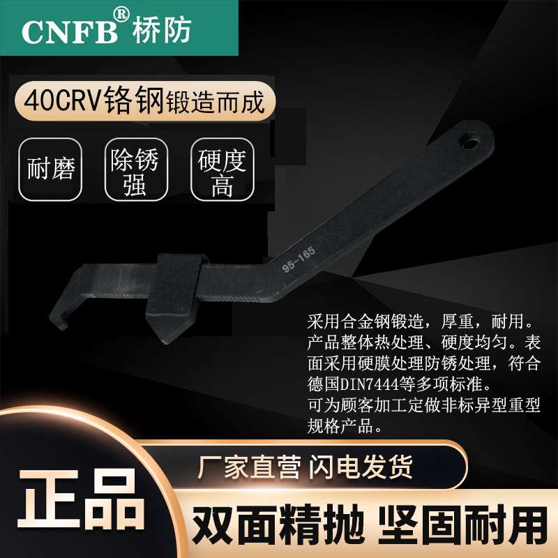 （桥防）天津桥防CNFB除锈40#铬钢 钢制滑动式可调勾扳手T83321C