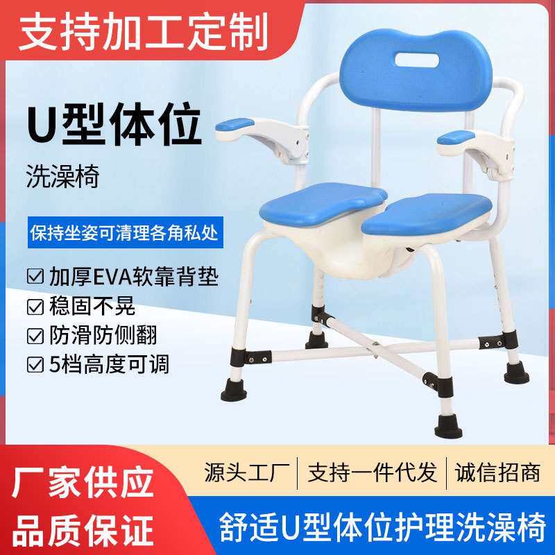 老人洗澡椅老年人扶手可翻U型座椅沐浴凳康复辅具防滑沐浴座椅凳