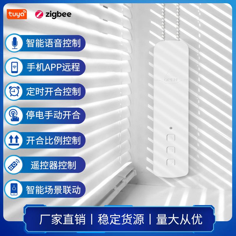 办公室卷帘拉珠帘百叶帘电动窗帘电机插电Zigbee语音遥控智能联动